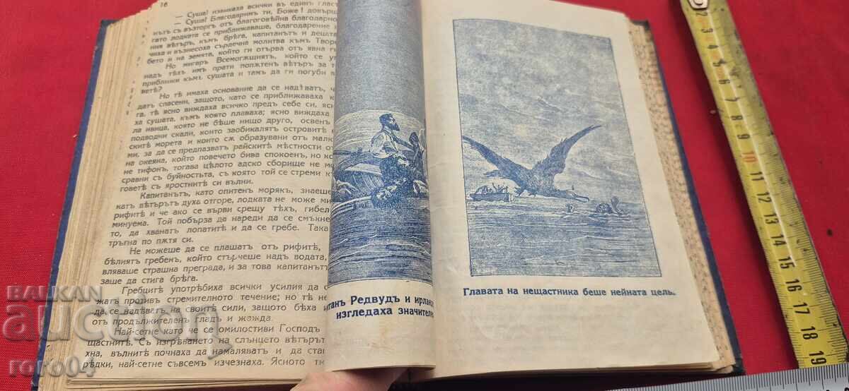 ΓΟΡΣΚΙ ΔΕΤΣΑ / ΣΤΟ ΝΗΣΙ ΜΠΟΡΝΕΟ - ΜΑΪΝ ΡΙΝΤ - 5