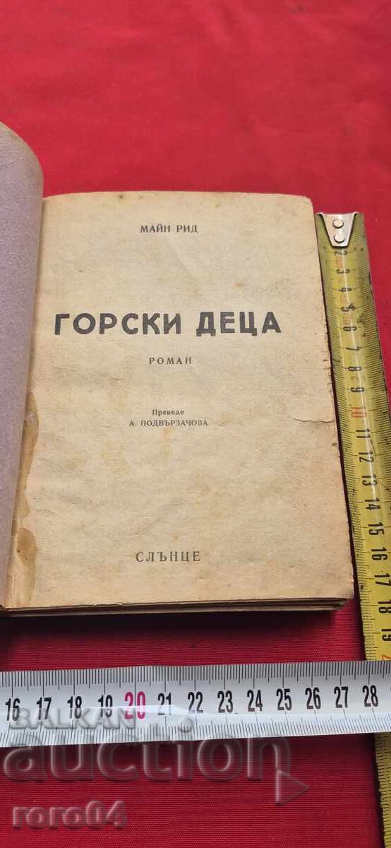 ΓΟΡΣΚΙ ΔΕΤΣΑ / ΣΤΟ ΝΗΣΙ ΜΠΟΡΝΕΟ - ΜΑΪΝ ΡΙΝΤ