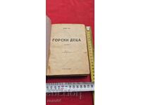 ГОРСКИ ДЕЦА / В ОСТРОВ БОРНЕО - МАЙН РИД