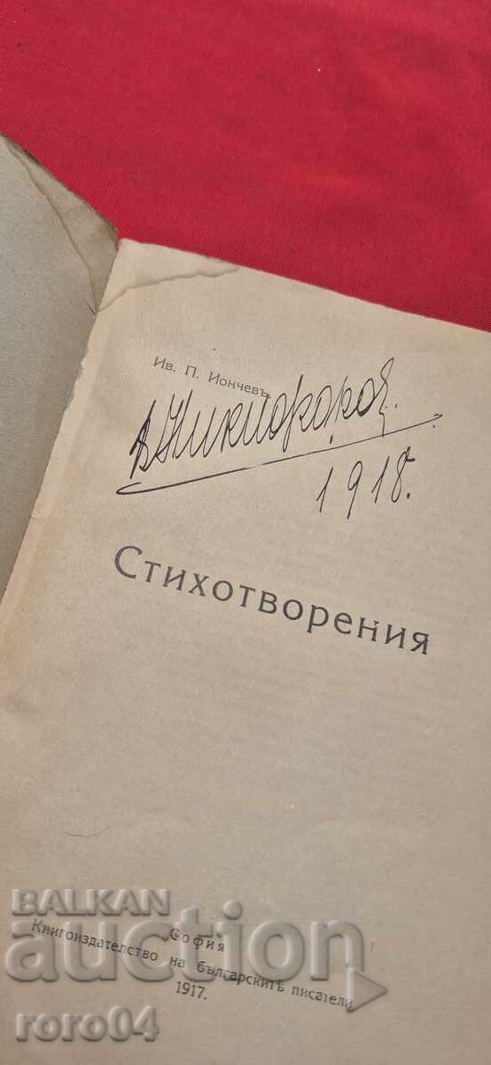 Δημοπρασία ΠΟΙΗΜΑΤΑ - ΙΒΑΝ Π. ΓΙΟΝΤΣΕΦ