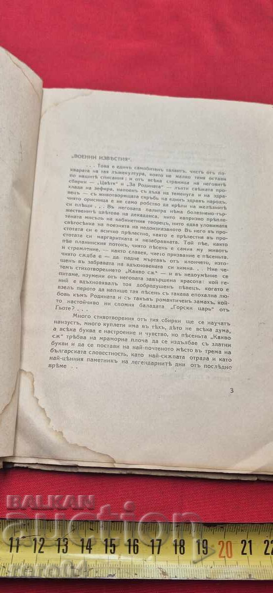 Παράδοση ΠΟΙΗΜΑΤΑ - ΙΒΑΝ Π. ΓΙΟΝΤΣΕΦ
