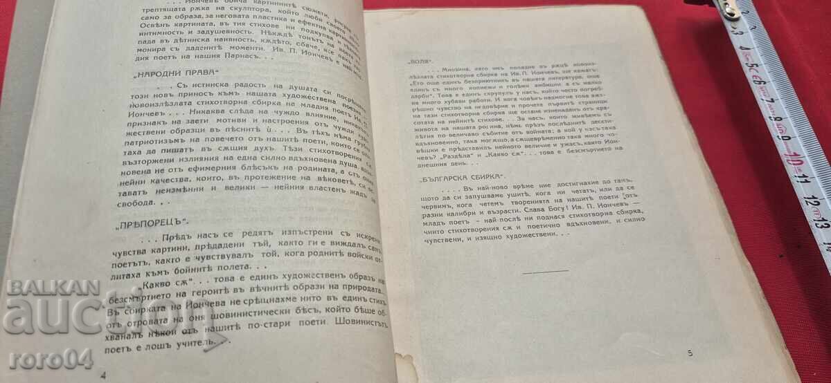 ΠΟΙΗΜΑΤΑ - ΙΒΑΝ Π. ΓΙΟΝΤΣΕΦ - 5 ΠΟΙΗΜΑΤΑ - ΙΒΑΝ Π. ΓΙΟΝΤΣΕΦ - 5