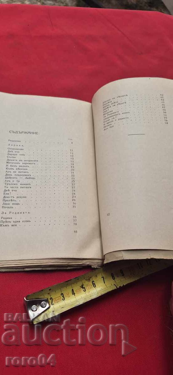 ΠΟΙΗΜΑΤΑ - ΙΒΑΝ Π. ΓΙΟΝΤΣΕΦ - 7