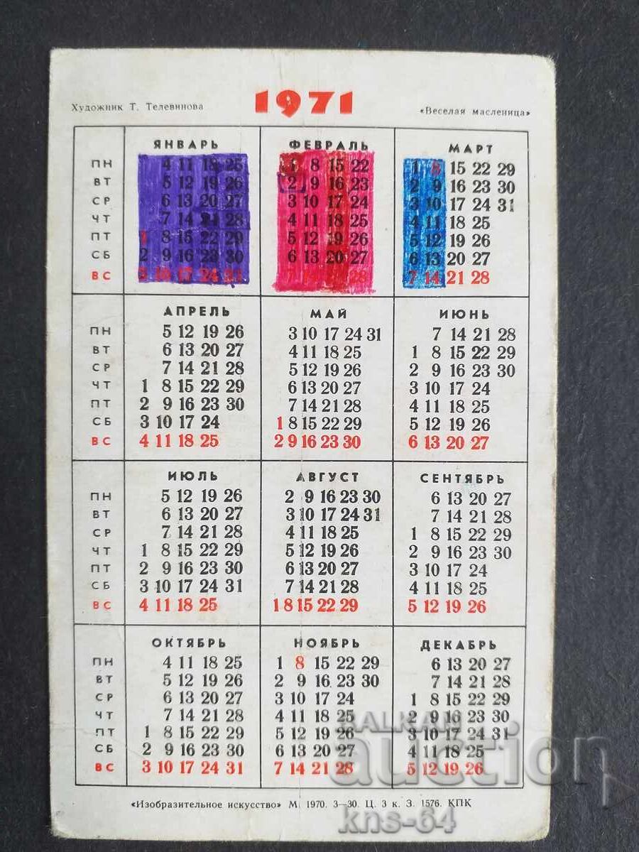 Ημερολόγιο ΕΣΣΔ με τιμή 0.45 BGN | € 0.23