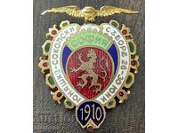6177 Kingdom of Bulgaria Badge Yunaški Sokolsi Sabor 1910. Enamel