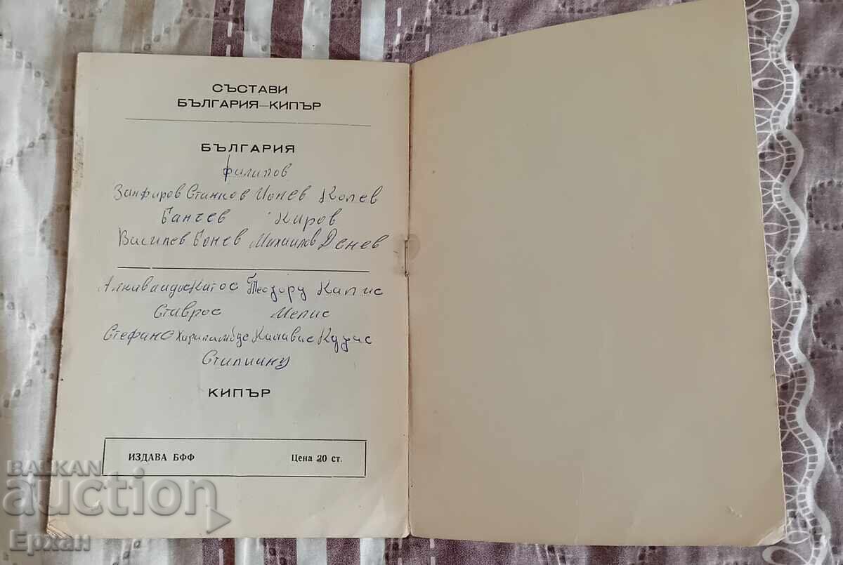 Футболна програма с цена 60.00 лв. | € 30.68 Футболна програма с цена 60.00 лв. | € 30.68