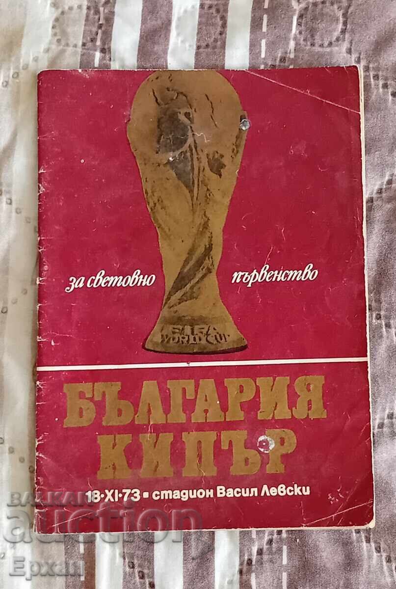 Футболна програма Футболна програма