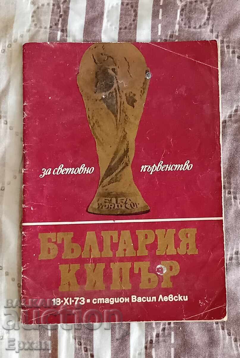 Футболна програма