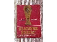 Футболна програма