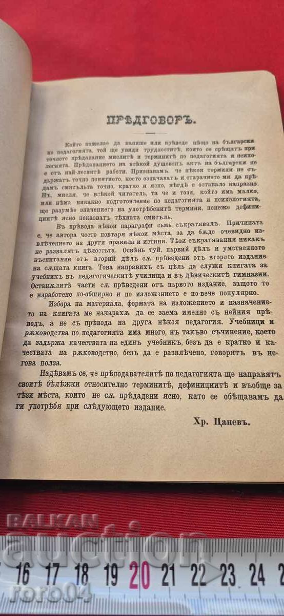 Аукцион ПЕДАГОГИЯ - I ЧАСТ - ВЪСПИТАНИЕ - С. БАСАРИЧЕК