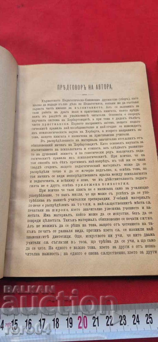 Доставка на ПЕДАГОГИЯ - I ЧАСТ - ВЪСПИТАНИЕ - С. БАСАРИЧЕК