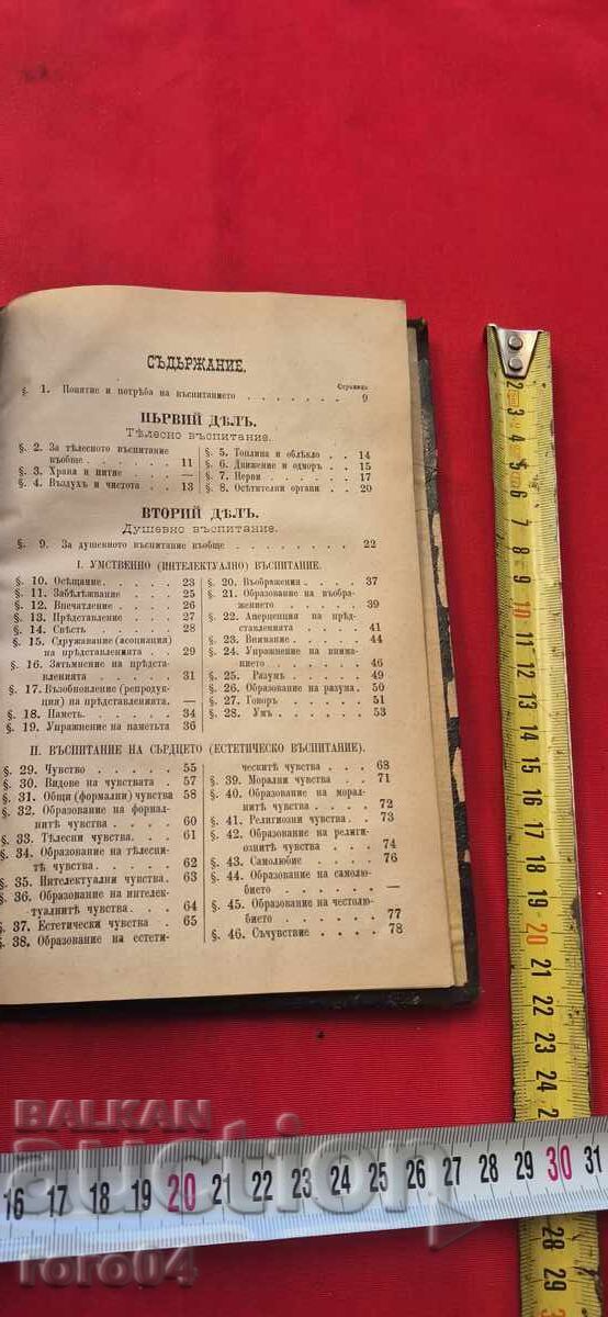 ΠΑΙΔΑΓΩΓΙΚΗ - ΜΕΡΟΣ Ι - ΑΓΩΓΗ - Σ. ΜΠΑΣΑΡΙΤΣΕΚ - 5 ΠΑΙΔΑΓΩΓΙΚΗ - ΜΕΡΟΣ Ι - ΑΓΩΓΗ - Σ. ΜΠΑΣΑΡΙΤΣΕΚ - 5