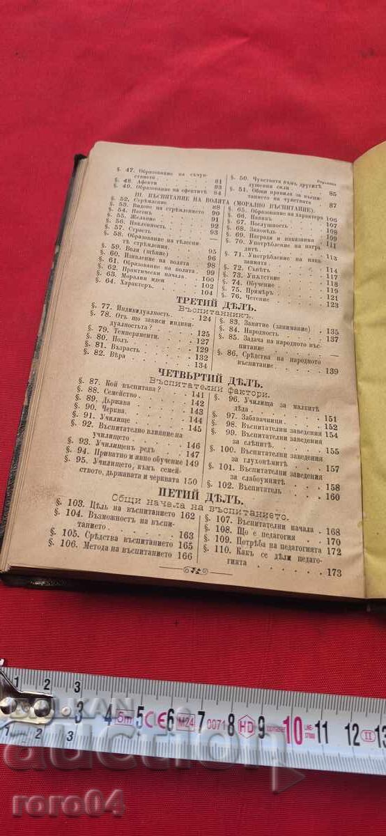 ΠΑΙΔΑΓΩΓΙΚΗ - ΜΕΡΟΣ Ι - ΑΓΩΓΗ - Σ. ΜΠΑΣΑΡΙΤΣΕΚ - 6 ΠΑΙΔΑΓΩΓΙΚΗ - ΜΕΡΟΣ Ι - ΑΓΩΓΗ - Σ. ΜΠΑΣΑΡΙΤΣΕΚ - 6