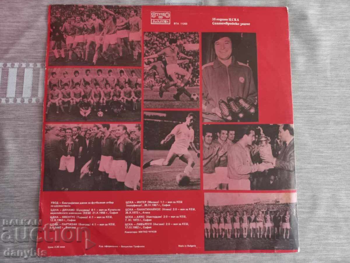 Грамофонна плоча - ЦСКА Септемврийско знаме с цена 60.00 лв. | € 30.68 Грамофонна плоча - ЦСКА Септемврийско знаме с цена 60.00 лв. | € 30.68