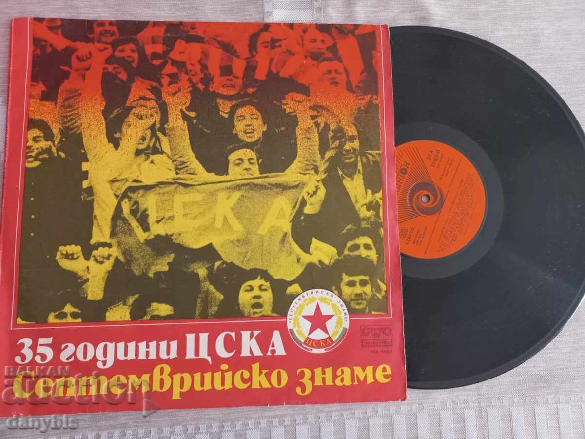 Грамофонна плоча - ЦСКА Септемврийско знаме Грамофонна плоча - ЦСКА Септемврийско знаме