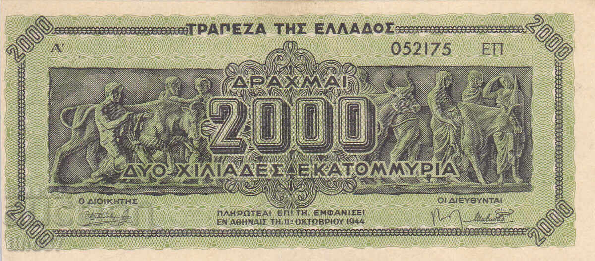 tino37 - ΕΛΛΑΔΑ - 2000 ΕΚΑΤΟΜΜΥΡΙΑ ΔΡΑΧΜΕΣ - 1944 - XF με τιμή 8.40 BGN | € 4.29