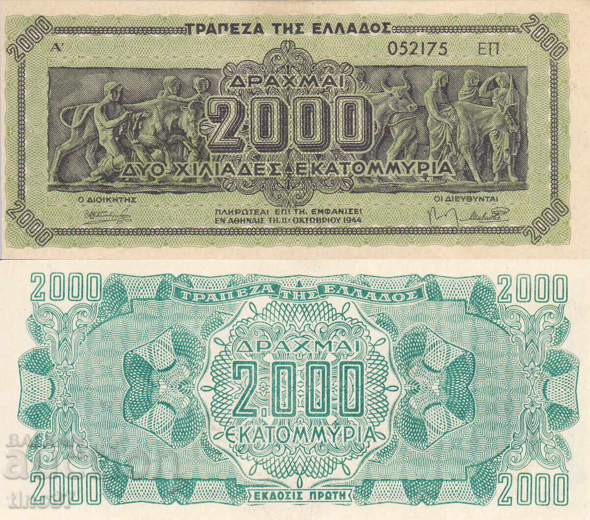 tino37 - ΕΛΛΑΔΑ - 2000 ΕΚΑΤΟΜΜΥΡΙΑ ΔΡΑΧΜΕΣ - 1944 - XF