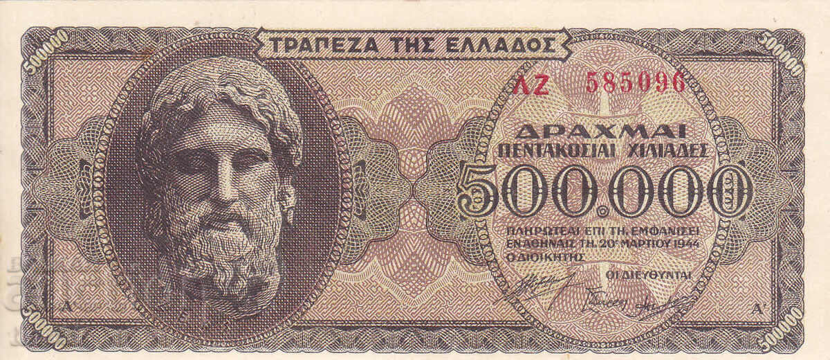 tino37- ГЪРЦИЯ - 500000 ДРАХМИ  - 1944г - AU с цена 8.40 лв. | € 4.29