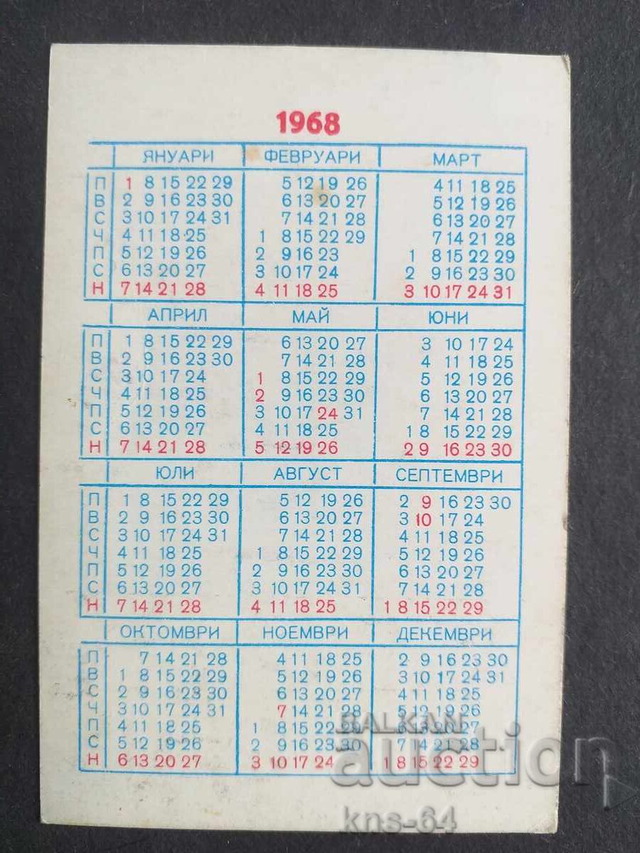 Κοινωνικό Ημερολόγιο με τιμή 1.20 BGN | € 0.61