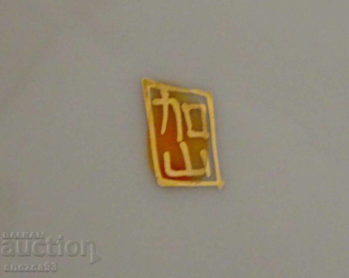 Πιάτο ιαπωνικό πορσελάνινο Satsuma Kazan, χρυσό - 6