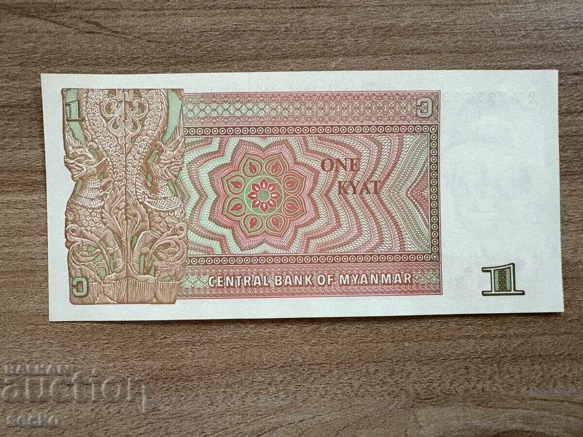Мианмар - 1 кият (1977-1997) UNC с цена 0.70 лв. | € 0.36