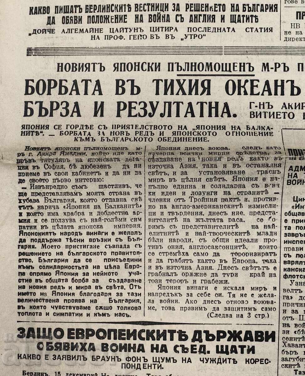 1941 ΒΟΥΛΓΑΡΙΑ - ΙΑΠΩΝΙΑ ΣΤΑ ΒΑΛΚΑΝΙΑ ΕΦΗΜΕΡΙΔΑ ΔΕΥΤΕΡΟΣ ΠΑΓΚΟΣΜΙΟΣ ΠΟΛΕΜΟΣ με τιμή 25.00 BGN | € 12.78