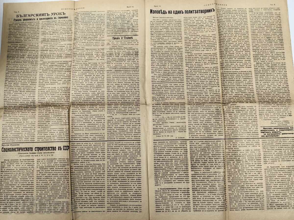 Аукцион 1932 ТРОЦКИ ПРОТИВ СТАЛИН ВЕСТНИК ОСВОБОЖДЕНИЕ СОФИЯ МАРКС