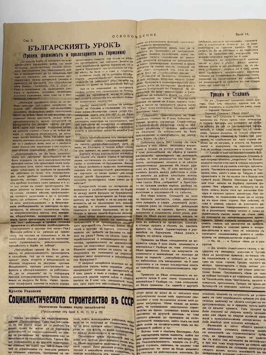 Доставка на 1932 ТРОЦКИ ПРОТИВ СТАЛИН ВЕСТНИК ОСВОБОЖДЕНИЕ СОФИЯ МАРКС