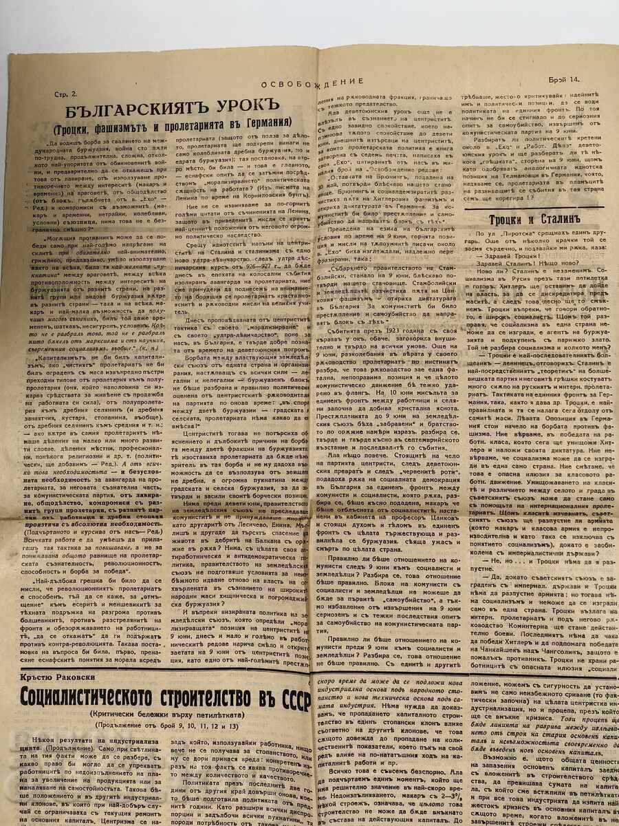 Livrarea 1932 TROȚKI CONTRA STALIN ZIARUL OSVOBODENIE SOFIA MARX