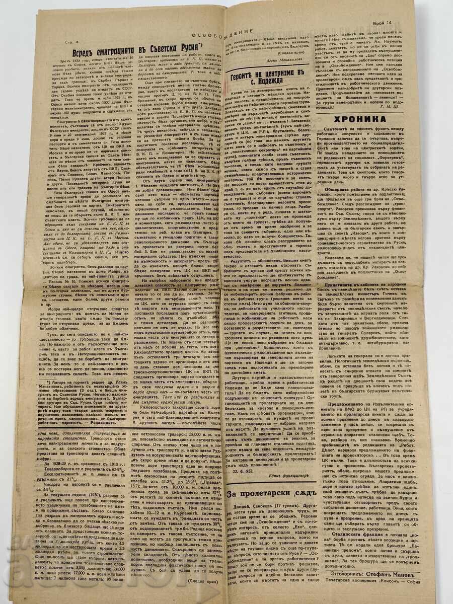1932 TROȚKI CONTRA STALIN ZIARUL OSVOBODENIE SOFIA MARX - 5