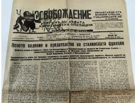 1932 ТРОЦКИ ПРОТИВ СТАЛИН ВЕСТНИК ОСВОБОЖДЕНИЕ СОФИЯ МАРКС