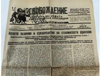 1932 TROȚKI CONTRA STALIN ZIARUL OSVOBODENIE SOFIA MARX