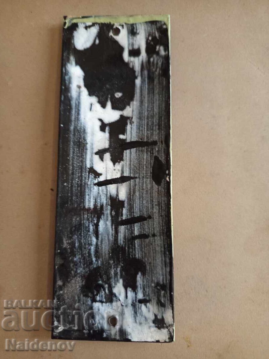 Аукцион Емайлирана табела 8 ми етаж