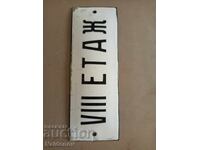 Εμαγιέ πινακίδα 8ος όροφος