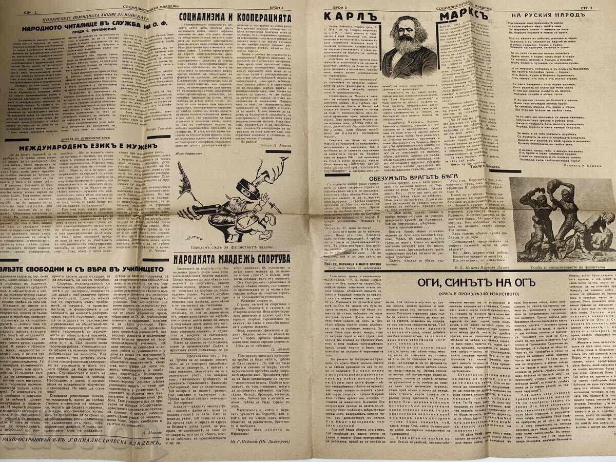 1944 ΟΛΑ ΓΙΑ ΤΟΝ ΣΤΡΑΤΙΩΤΗ - ΟΛΑ ΓΙΑ ΤΗ ΝΙΚΗ ΕΦΗΜΕΡΙΔΑ ΝΕΟΛΑΙΑΣ με τιμή 25.00 BGN | € 12.78 1944 ΟΛΑ ΓΙΑ ΤΟΝ ΣΤΡΑΤΙΩΤΗ - ΟΛΑ ΓΙΑ ΤΗ ΝΙΚΗ ΕΦΗΜΕΡΙΔΑ ΝΕΟΛΑΙΑΣ με τιμή 25.00 BGN | € 12.78