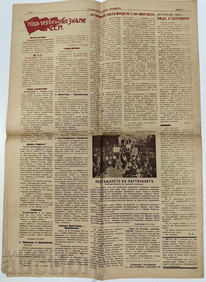 Δημοπρασία 1944 ΟΛΑ ΓΙΑ ΤΟΝ ΣΤΡΑΤΙΩΤΗ - ΟΛΑ ΓΙΑ ΤΗ ΝΙΚΗ ΕΦΗΜΕΡΙΔΑ ΝΕΟΛΑΙΑΣ Δημοπρασία 1944 ΟΛΑ ΓΙΑ ΤΟΝ ΣΤΡΑΤΙΩΤΗ - ΟΛΑ ΓΙΑ ΤΗ ΝΙΚΗ ΕΦΗΜΕΡΙΔΑ ΝΕΟΛΑΙΑΣ