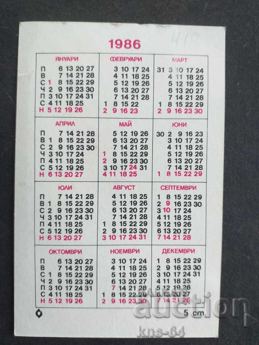 Κοινωνικό Ημερολόγιο με τιμή 0.75 BGN | € 0.38 Κοινωνικό Ημερολόγιο με τιμή 0.75 BGN | € 0.38