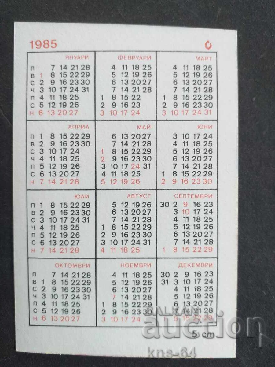 Κοινωνικό Ημερολόγιο με τιμή 0.75 BGN | € 0.38 Κοινωνικό Ημερολόγιο με τιμή 0.75 BGN | € 0.38