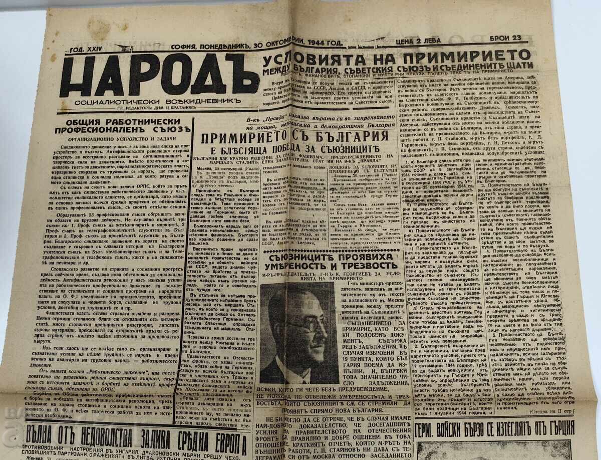 1944 Η ΣΥΜΦΩΝΙΑ ΜΕ ΤΗ ΒΟΥΛΓΑΡΙΑ ΟΡΟΙ ΕΦΗΜΕΡΙΔΑ ΠΟΛΕΜΟΣ Β' ΠΠ με τιμή 35.00 BGN | € 17.90