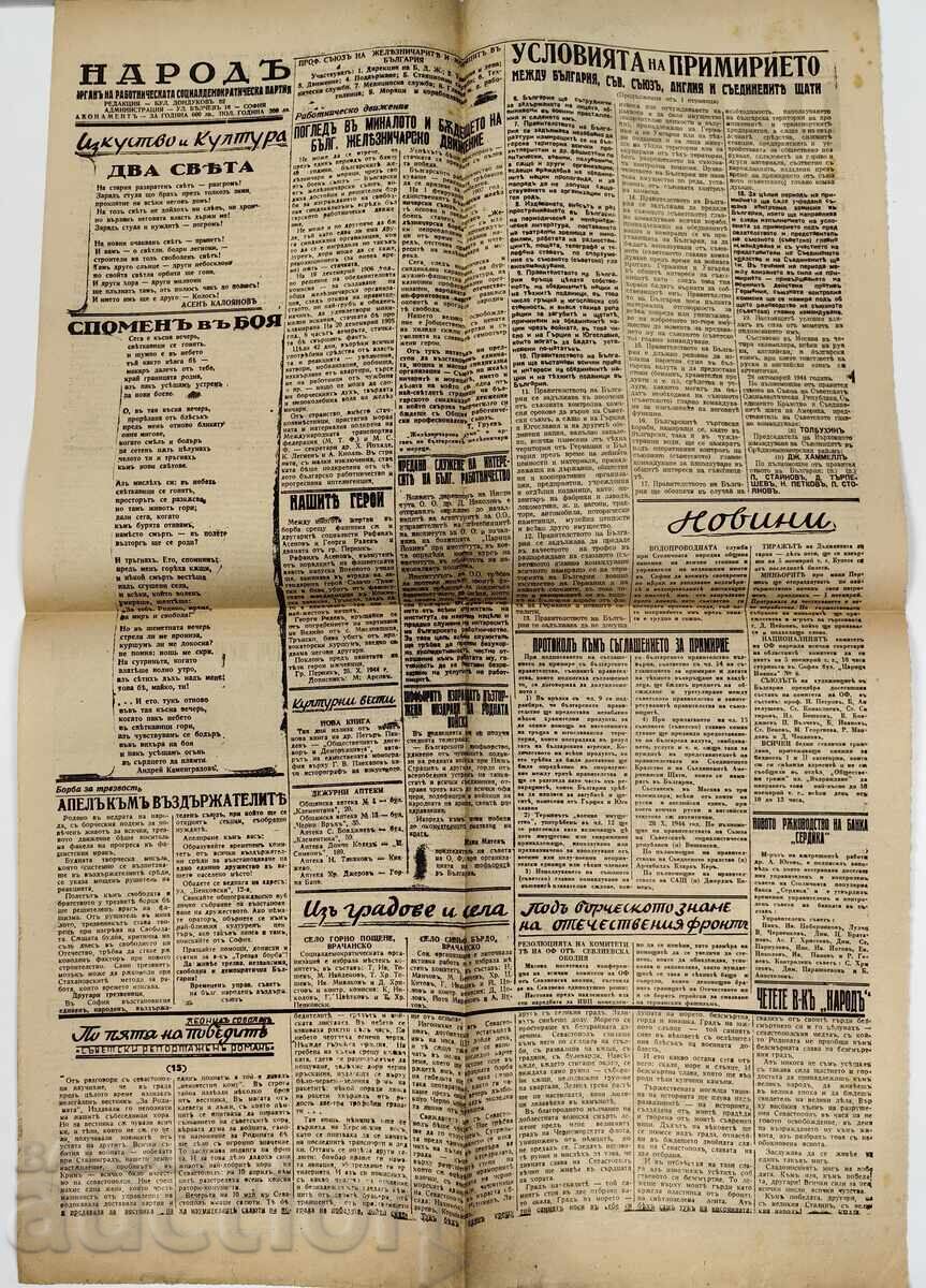 Δημοπρασία 1944 Η ΣΥΜΦΩΝΙΑ ΜΕ ΤΗ ΒΟΥΛΓΑΡΙΑ ΟΡΟΙ ΕΦΗΜΕΡΙΔΑ ΠΟΛΕΜΟΣ Β' ΠΠ