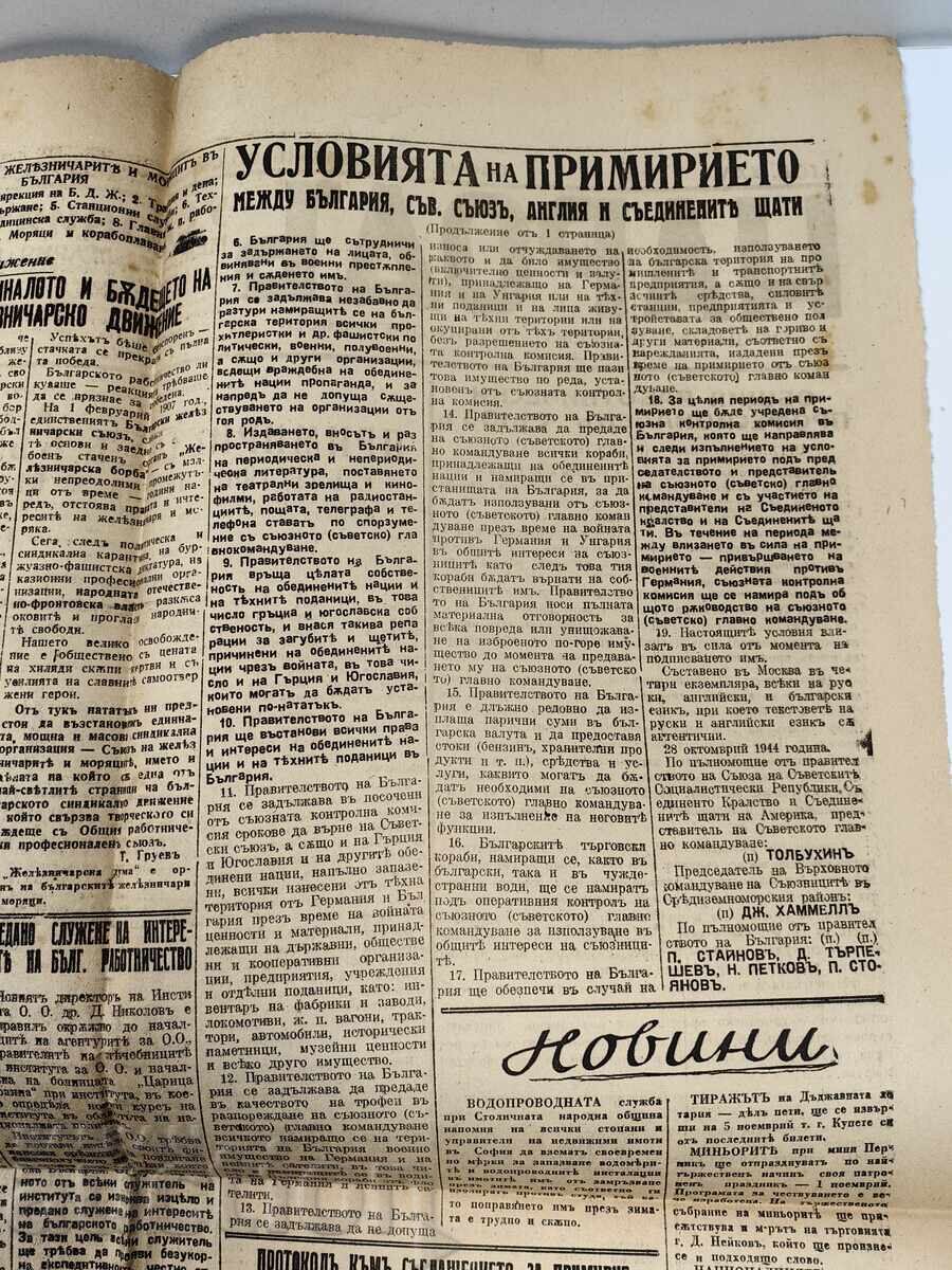 Παράδοση 1944 Η ΣΥΜΦΩΝΙΑ ΜΕ ΤΗ ΒΟΥΛΓΑΡΙΑ ΟΡΟΙ ΕΦΗΜΕΡΙΔΑ ΠΟΛΕΜΟΣ Β' ΠΠ
