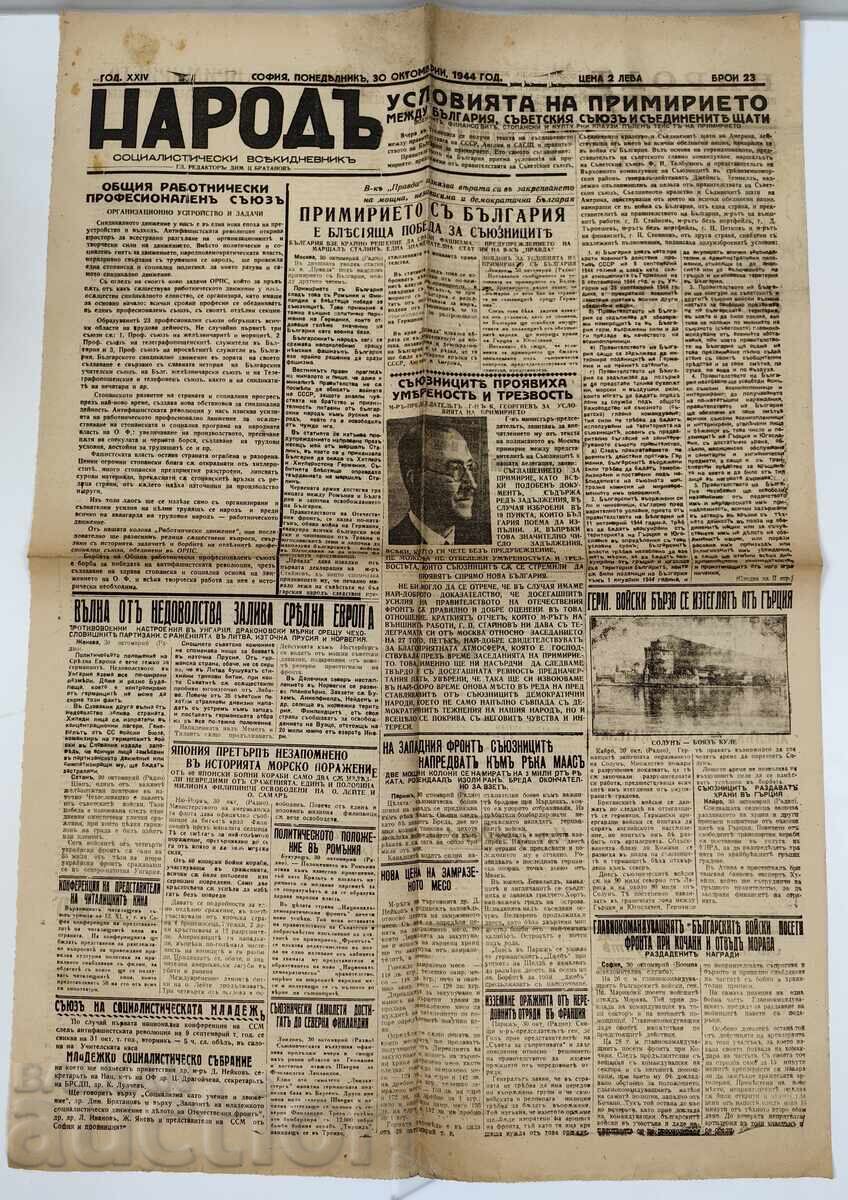 1944 Η ΣΥΜΦΩΝΙΑ ΜΕ ΤΗ ΒΟΥΛΓΑΡΙΑ ΟΡΟΙ ΕΦΗΜΕΡΙΔΑ ΠΟΛΕΜΟΣ Β' ΠΠ