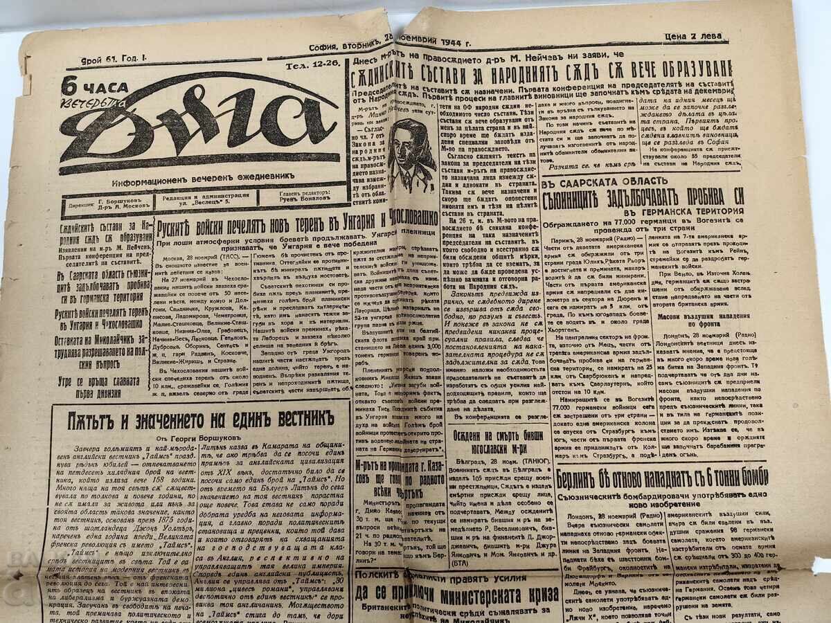 1944 TRIBUNALUL POPULAR COMPONENȚE DE JUDECĂTOARE ZIARUL RĂZBOIULUI AL DOILEA RĂZBOI MONDIAL cu preț € 12.78 | 25.00 BGN 1944 TRIBUNALUL POPULAR COMPONENȚE DE JUDECĂTOARE ZIARUL RĂZBOIULUI AL DOILEA RĂZBOI MONDIAL cu preț € 12.78 | 25.00 BGN