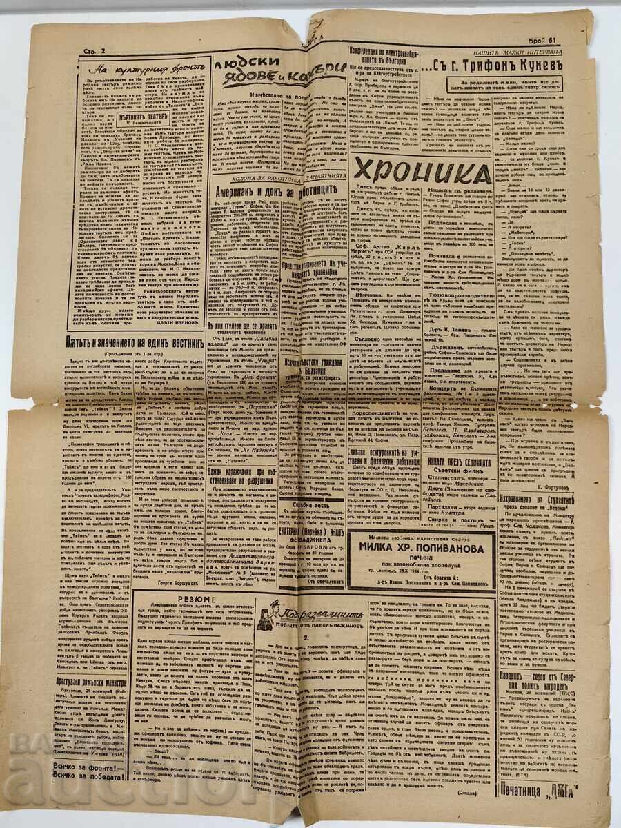 Licitație 1944 TRIBUNALUL POPULAR COMPONENȚE DE JUDECĂTOARE ZIARUL RĂZBOIULUI AL DOILEA RĂZBOI MONDIAL Licitație 1944 TRIBUNALUL POPULAR COMPONENȚE DE JUDECĂTOARE ZIARUL RĂZBOIULUI AL DOILEA RĂZBOI MONDIAL