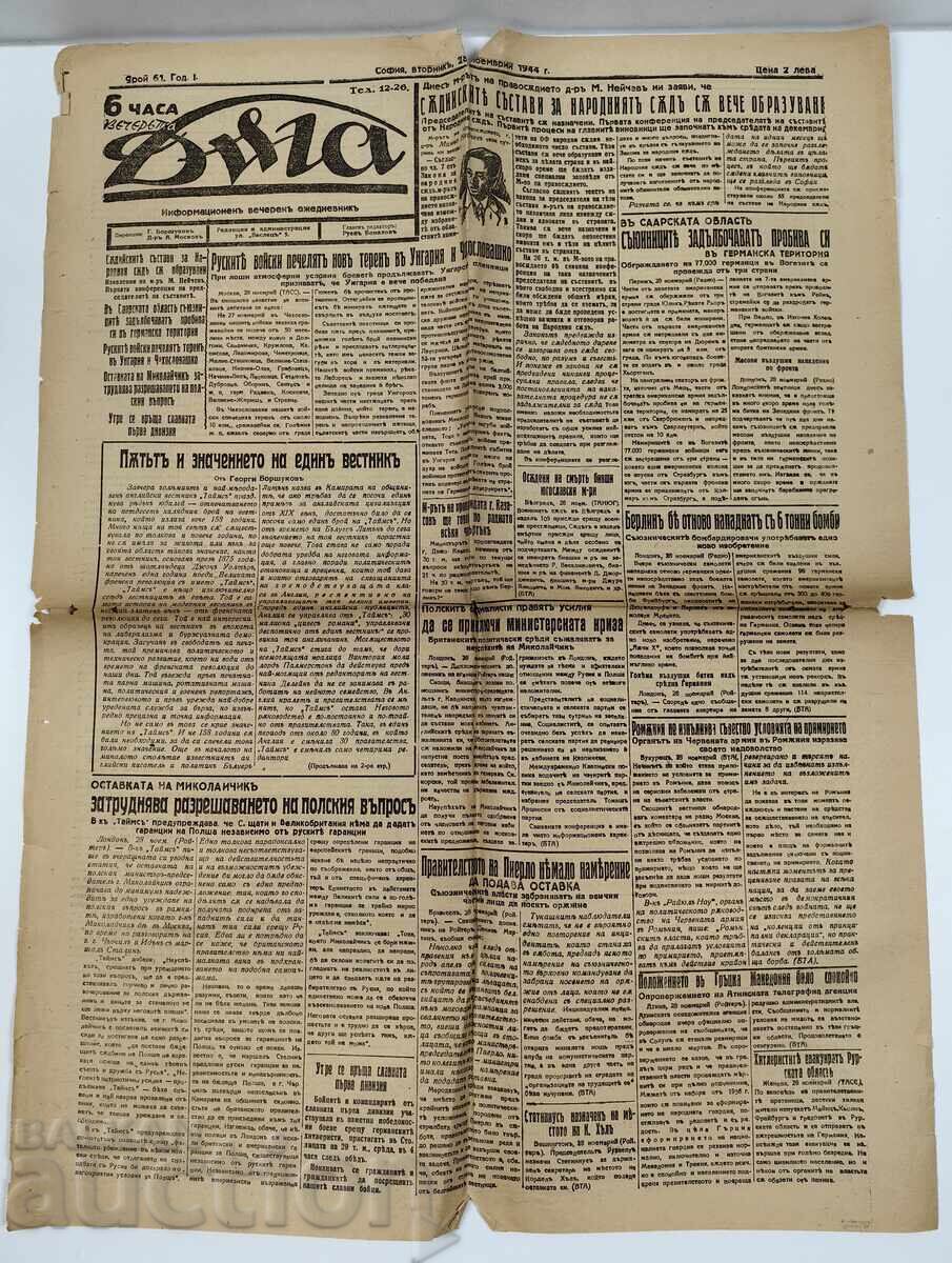 1944 ΛΑΪΚΟ ΔΙΚΑΣΤΗΡΙΟ ΔΙΚΑΣΤΙΚΑ ΣΥΓΚΡΟΤΗΜΑΤΑ ΕΦΗΜΕΡΙΔΑ ΠΟΛΕΜΟΣ Β' ΠΠ