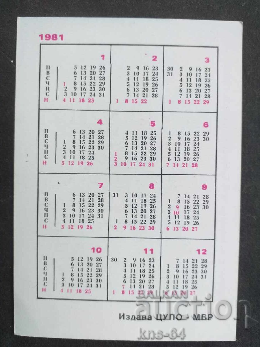 Κοινωνικό Ημερολόγιο με τιμή 0.75 BGN | € 0.38 Κοινωνικό Ημερολόγιο με τιμή 0.75 BGN | € 0.38