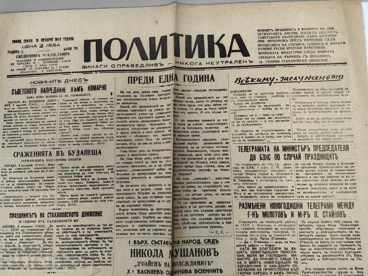 1945 TRIBUNALUL POPULAR FIECARE OBȚINE CE MERITĂ ZIARUL RĂZBOIULUI AL DOILEA RĂZBOI MONDIAL cu preț € 12.78 | 25.00 BGN