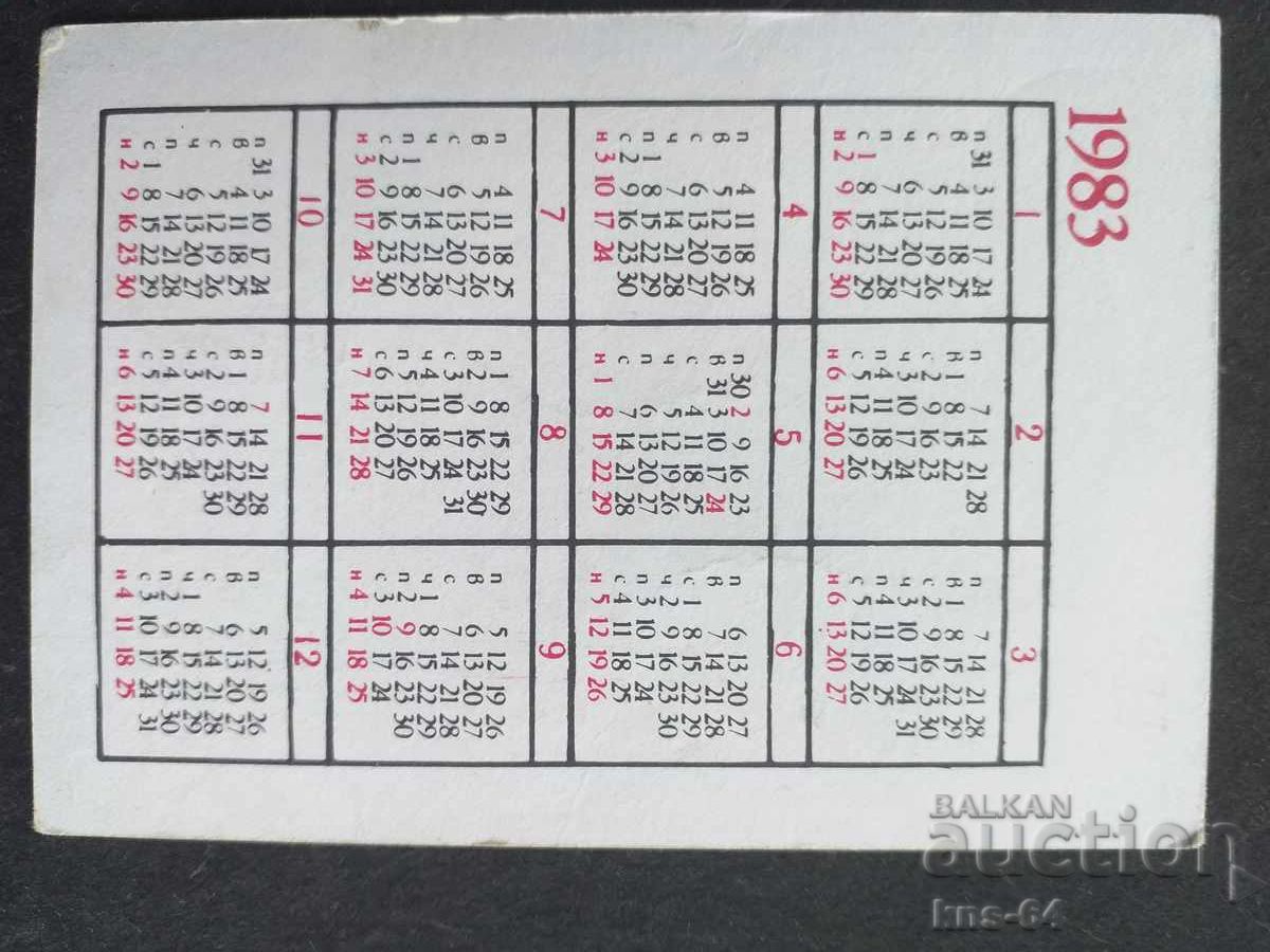 Κοινωνικό Ημερολόγιο με τιμή 0.75 BGN | € 0.38 Κοινωνικό Ημερολόγιο με τιμή 0.75 BGN | € 0.38