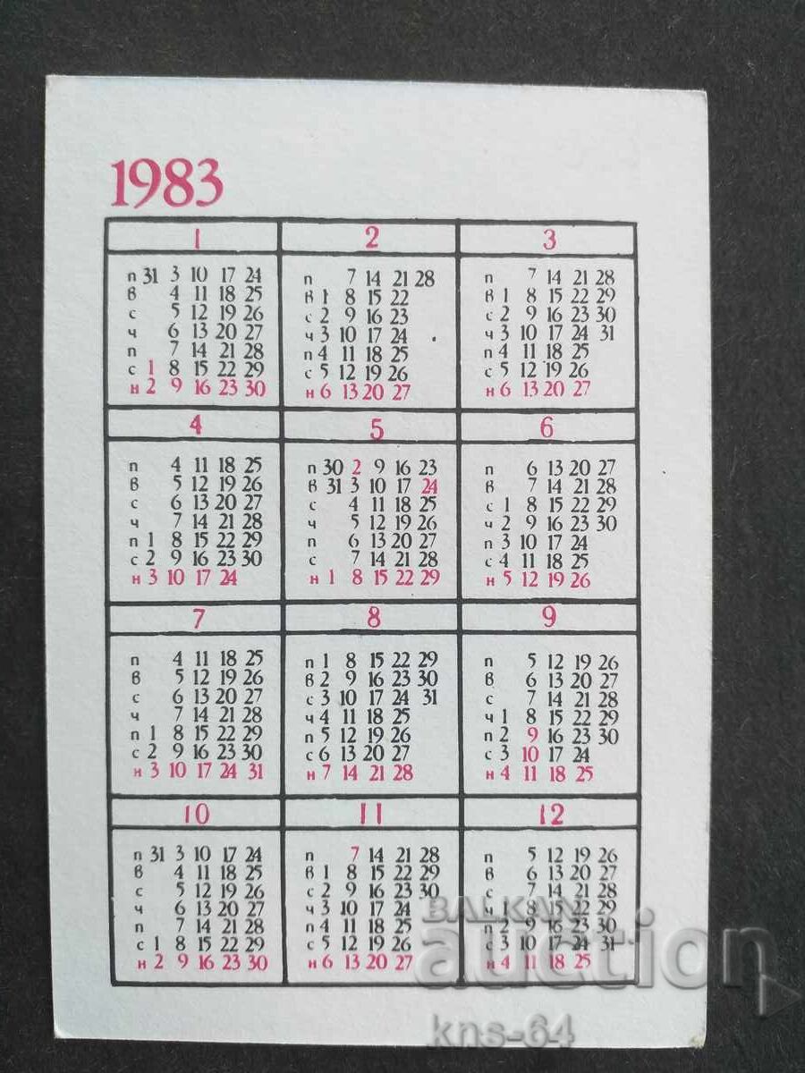 Κοινωνικό Ημερολόγιο με τιμή 0.75 BGN | € 0.38 Κοινωνικό Ημερολόγιο με τιμή 0.75 BGN | € 0.38