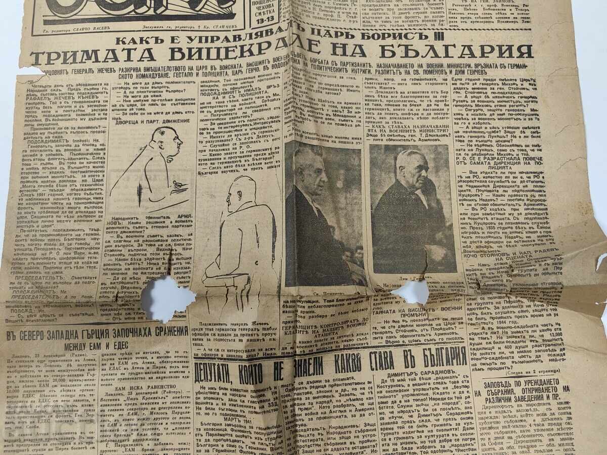 1944 CUM A GUVERNAT ȚARUL BORIS ȘI REGENTUL RĂZBOIUL ZIAR cu preț € 10.74 | 21.01 BGN